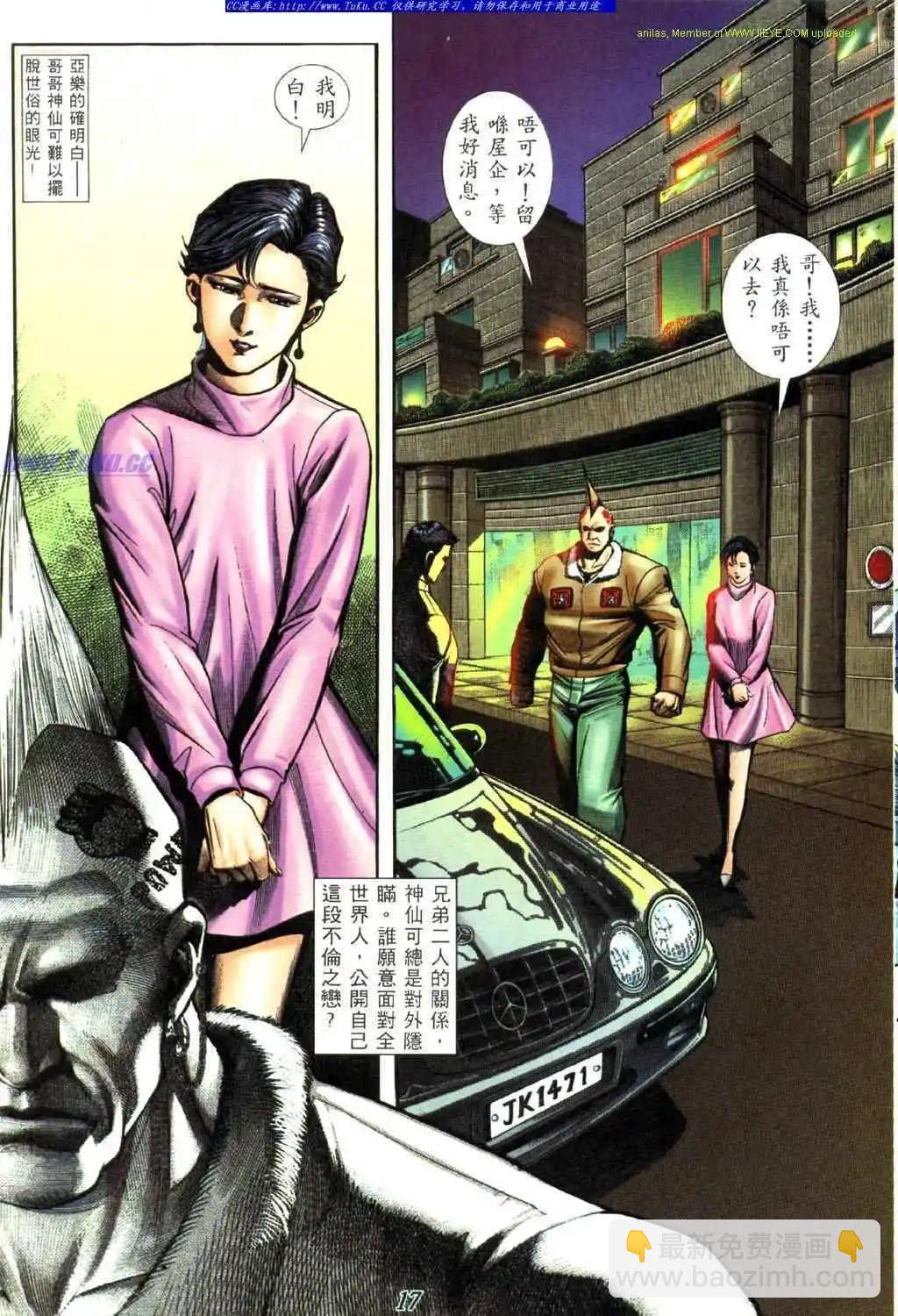 🍸古惑仔 第453卷 第10页