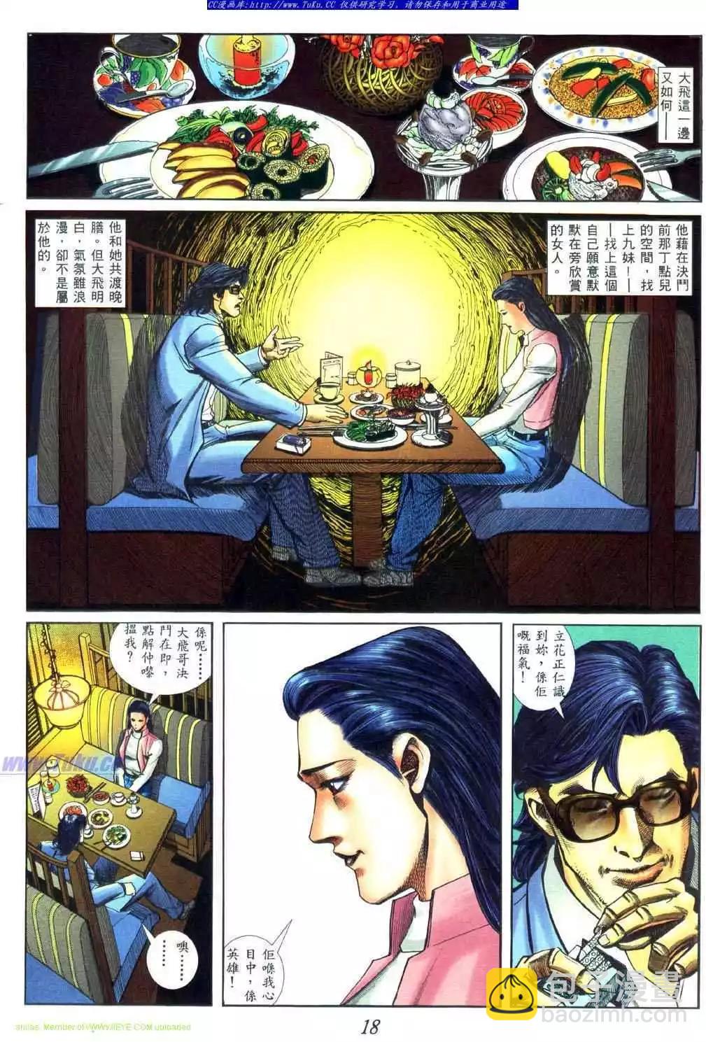 🍸古惑仔 第453卷 第11页