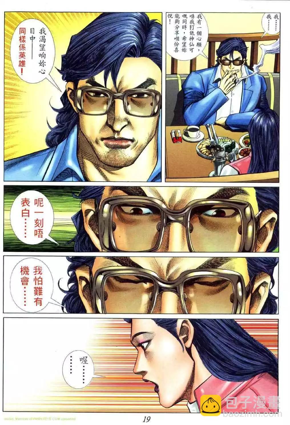 🍸古惑仔 第453卷 第12页
