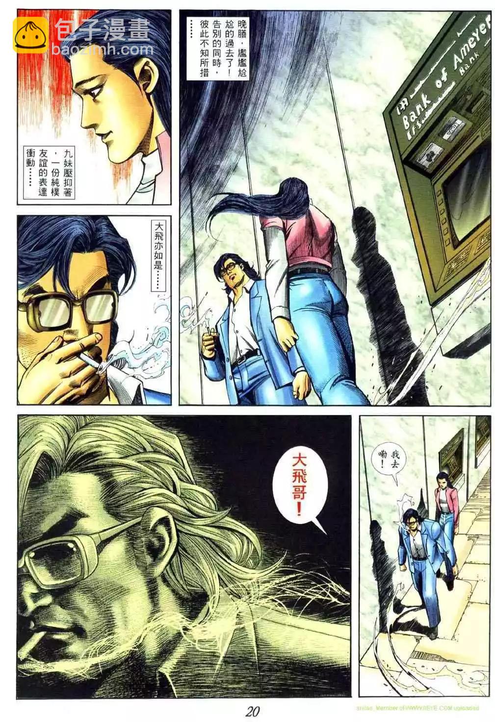 🍸古惑仔 第453卷 第13页