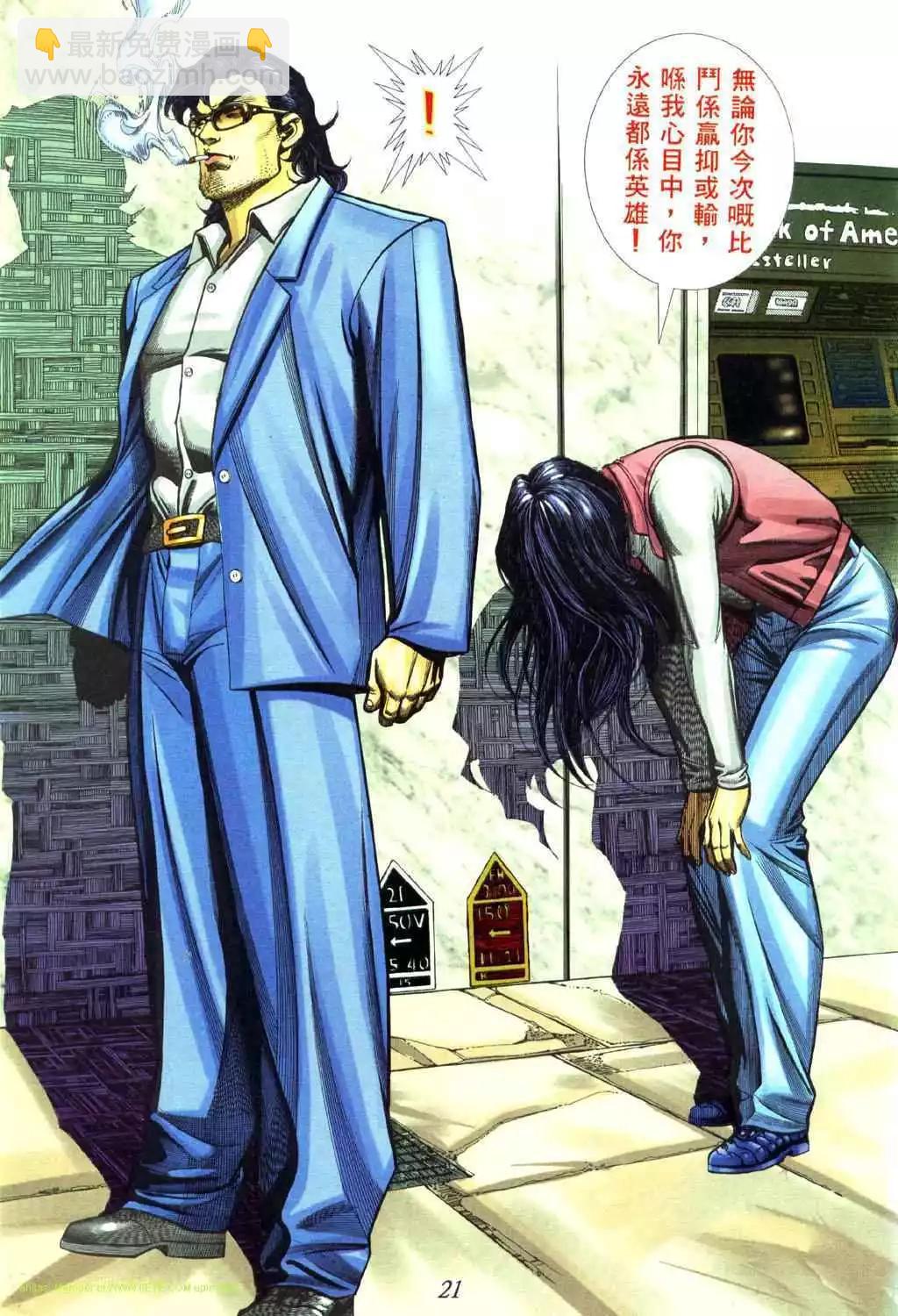 🍸古惑仔 第453卷 第14页