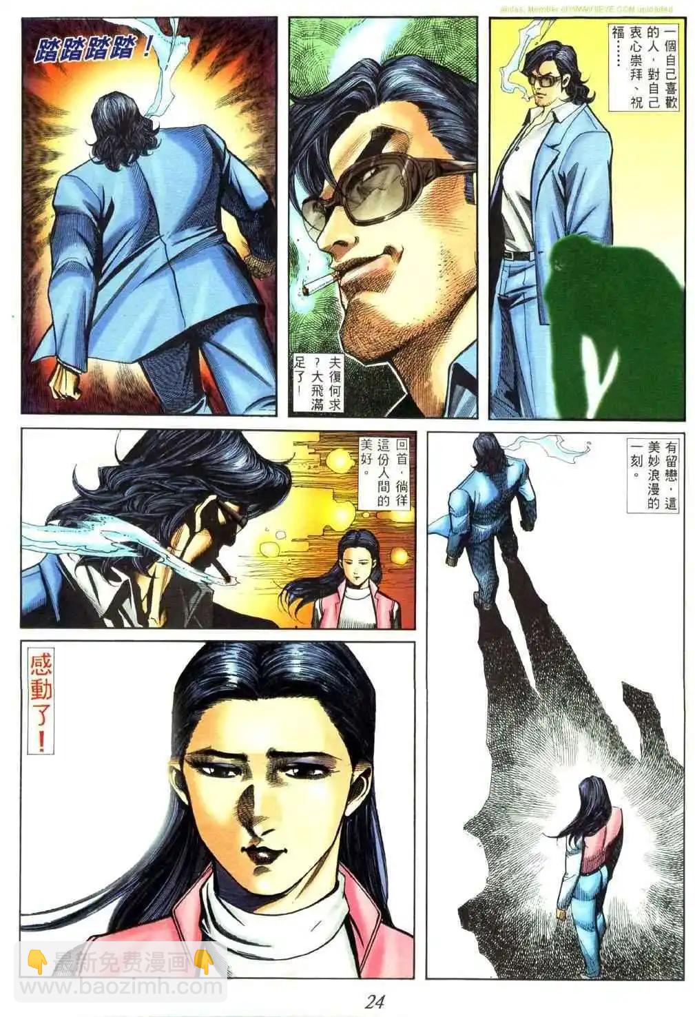 🍸古惑仔 第453卷 第15页