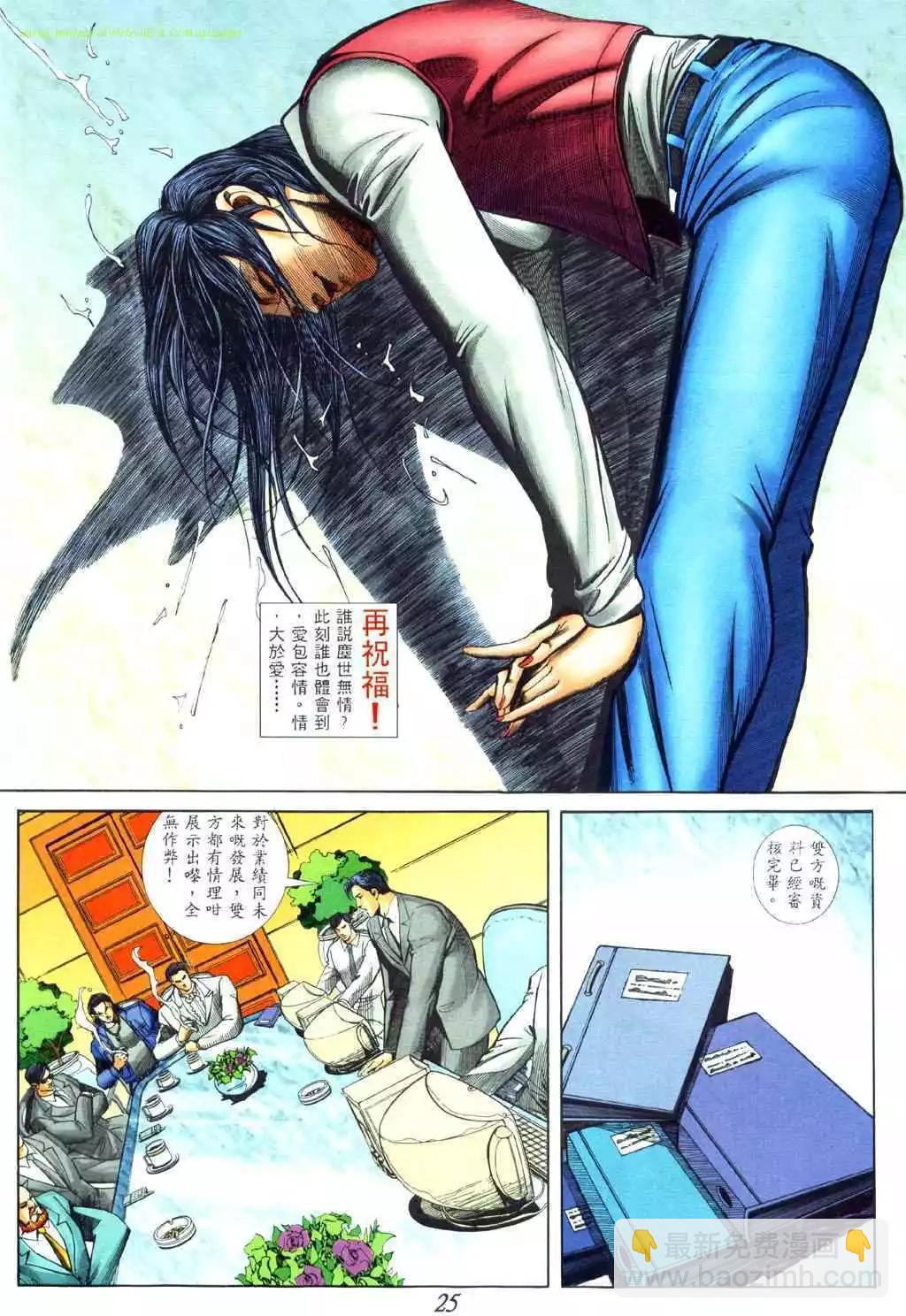 🍸古惑仔 第453卷 第16页