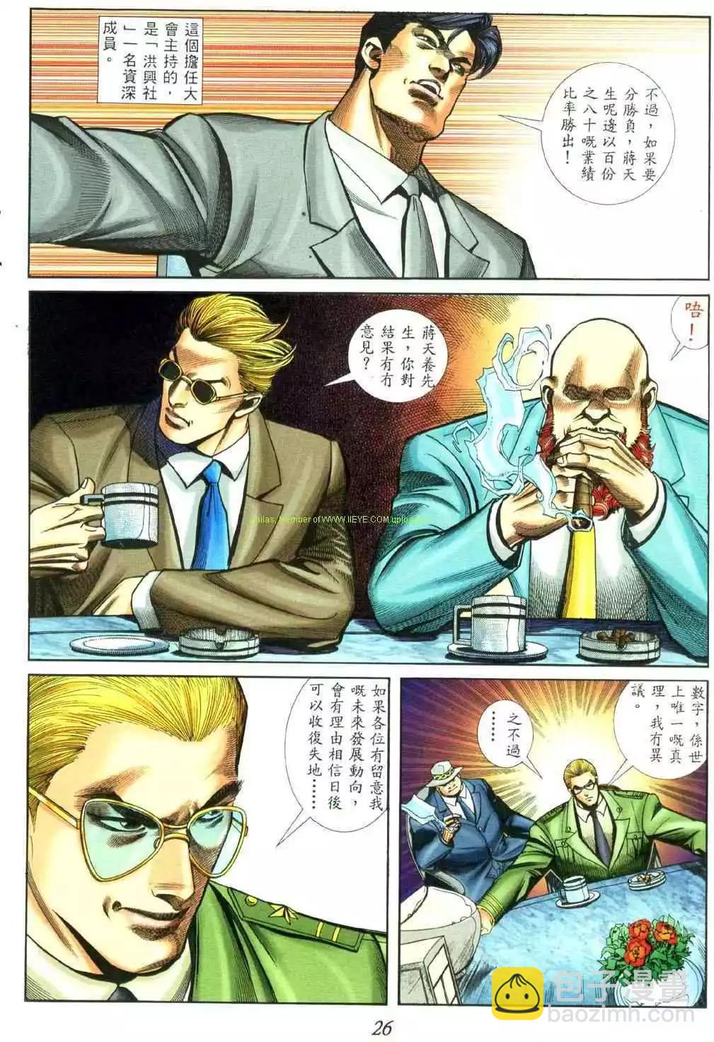 🍸古惑仔 第453卷 第17页