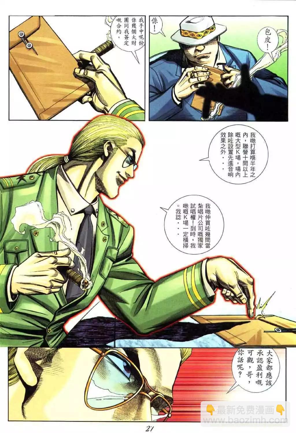 🍸古惑仔 第453卷 第18页