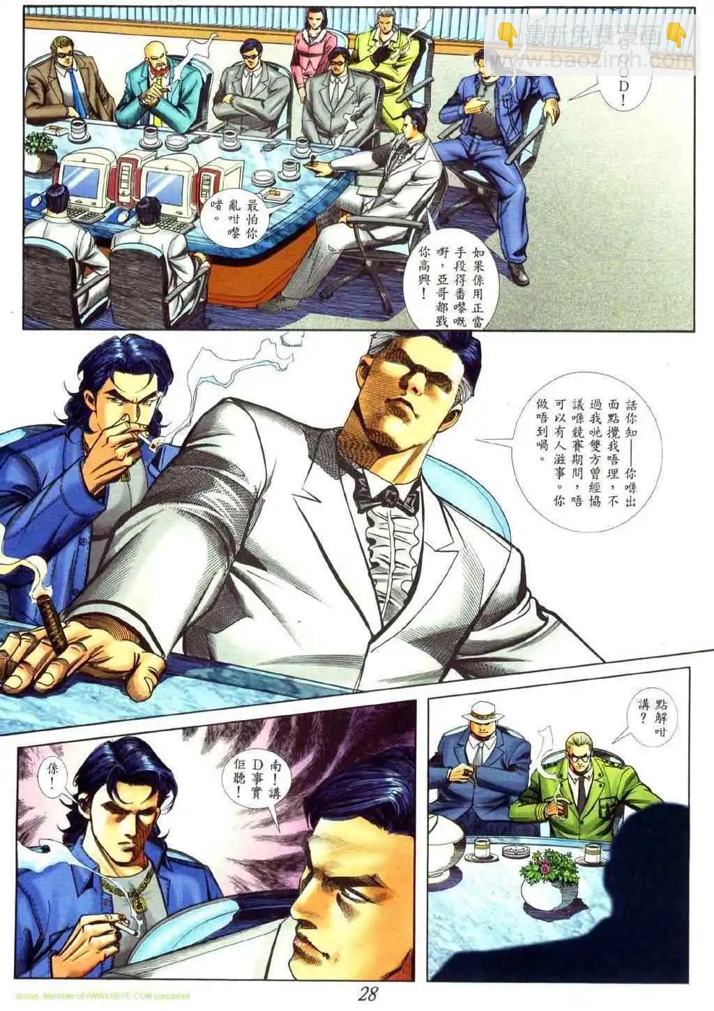 🍸古惑仔 第453卷 第19页