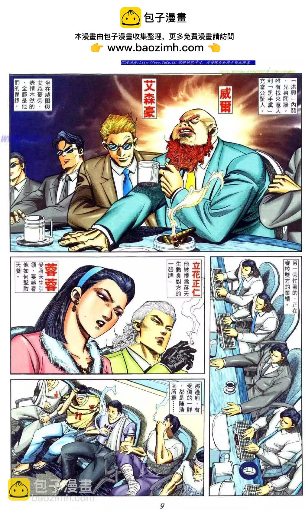 🍸古惑仔 第453卷 第2页