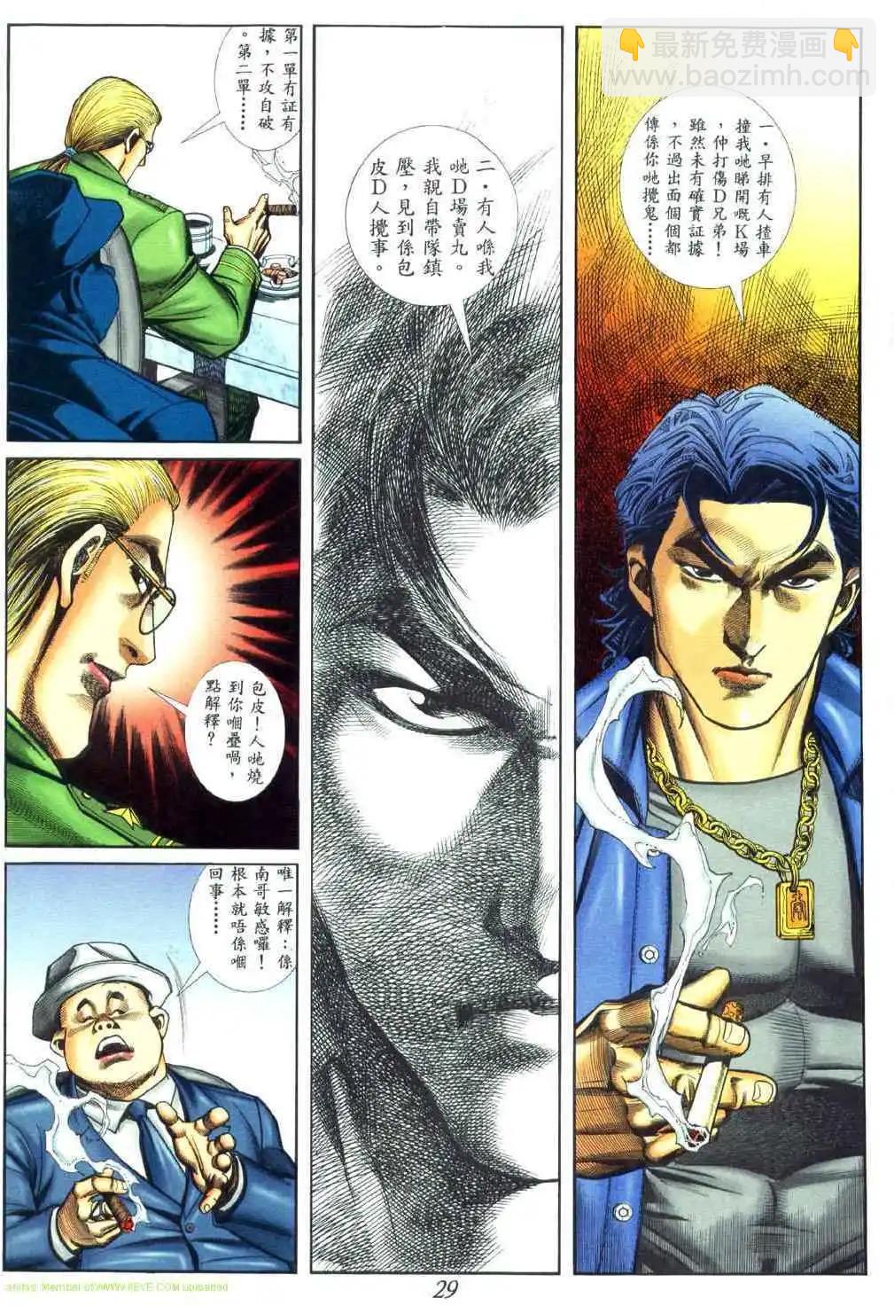 🍸古惑仔 第453卷 第20页