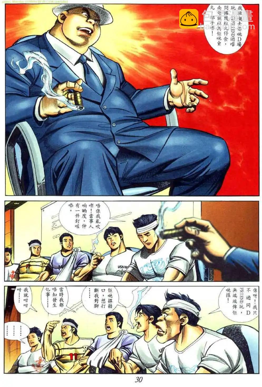 🍸古惑仔 第453卷 第21页