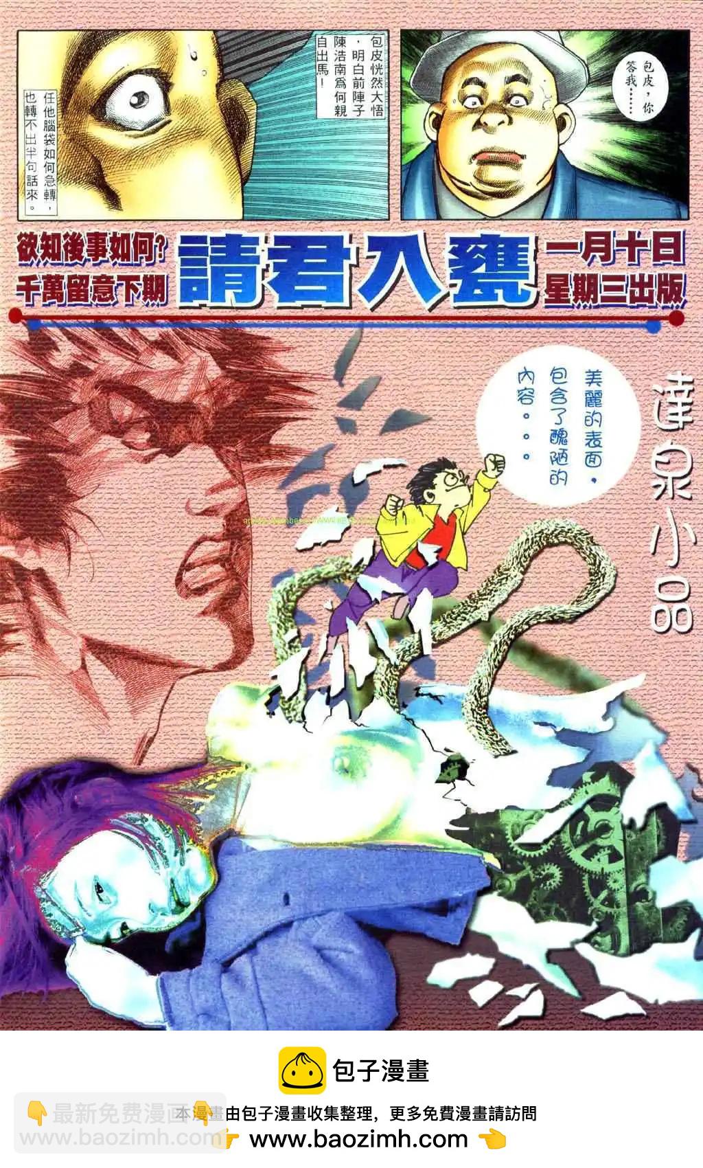 🍸古惑仔 第453卷 第24页
