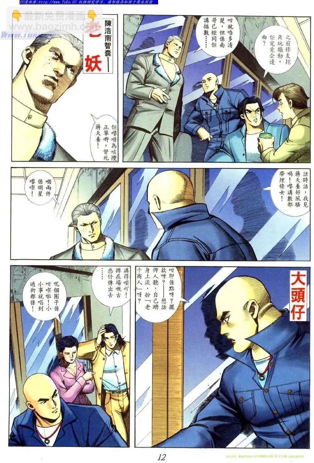🍸古惑仔 第453卷 第5页