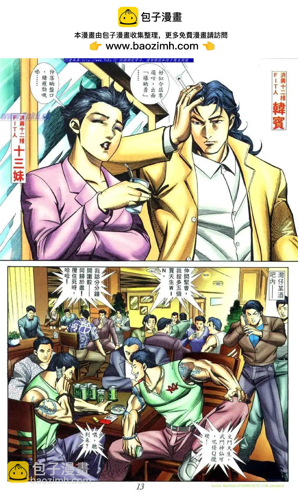 🍸古惑仔 第453卷 第6页