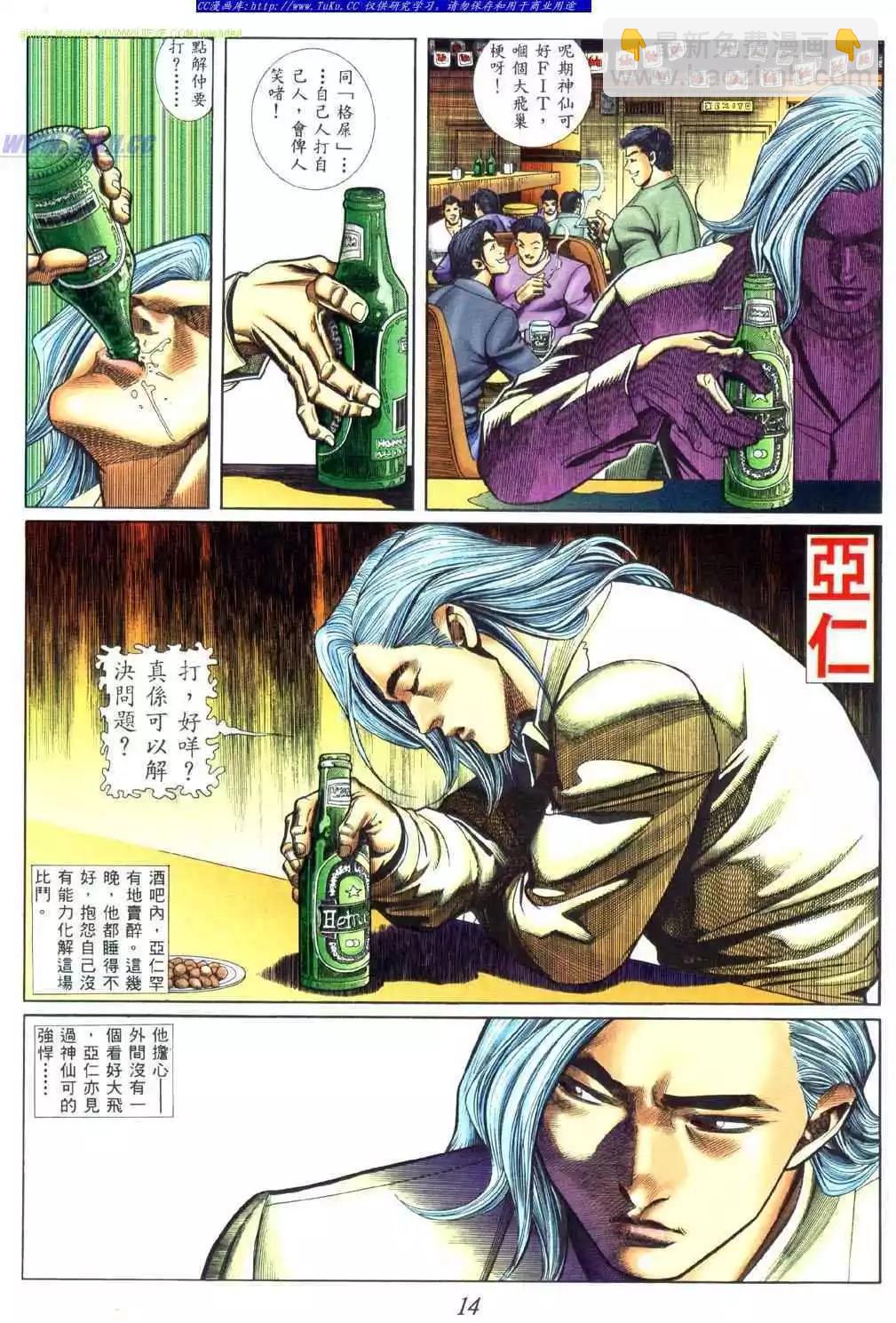 🍸古惑仔 第453卷 第7页