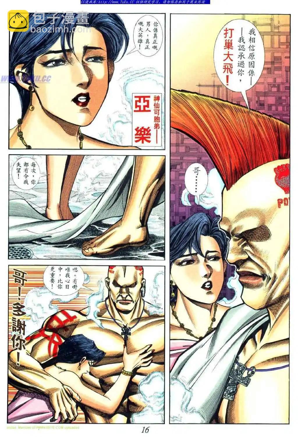 🍸古惑仔 第453卷 第9页