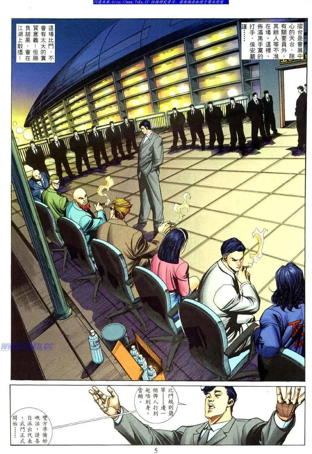 🍸古惑仔 第455卷 第1页