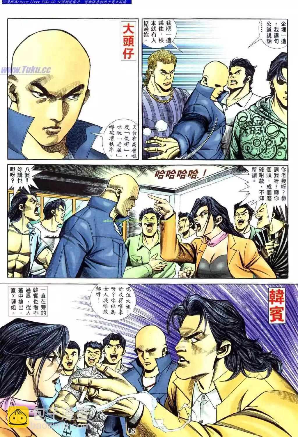 🍸古惑仔 第455卷 第10页