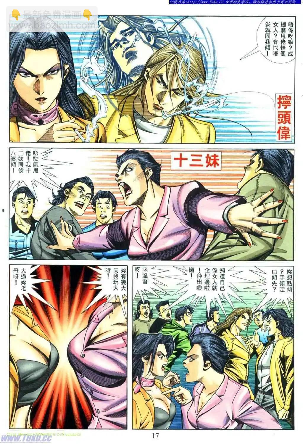 🍸古惑仔 第455卷 第11页