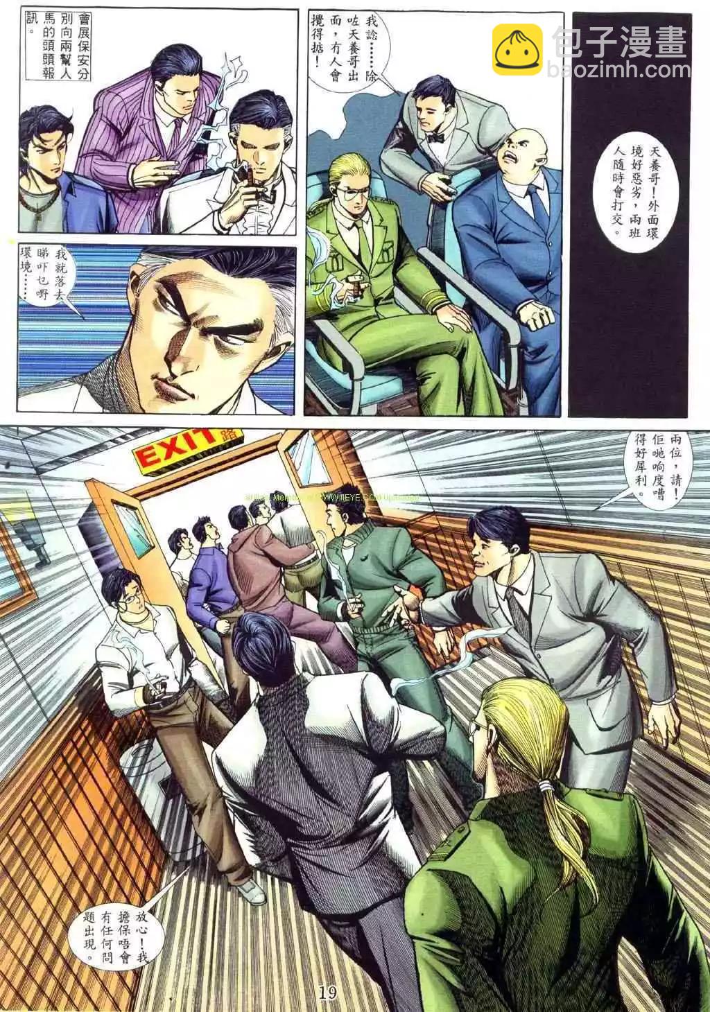 🍸古惑仔 第455卷 第13页