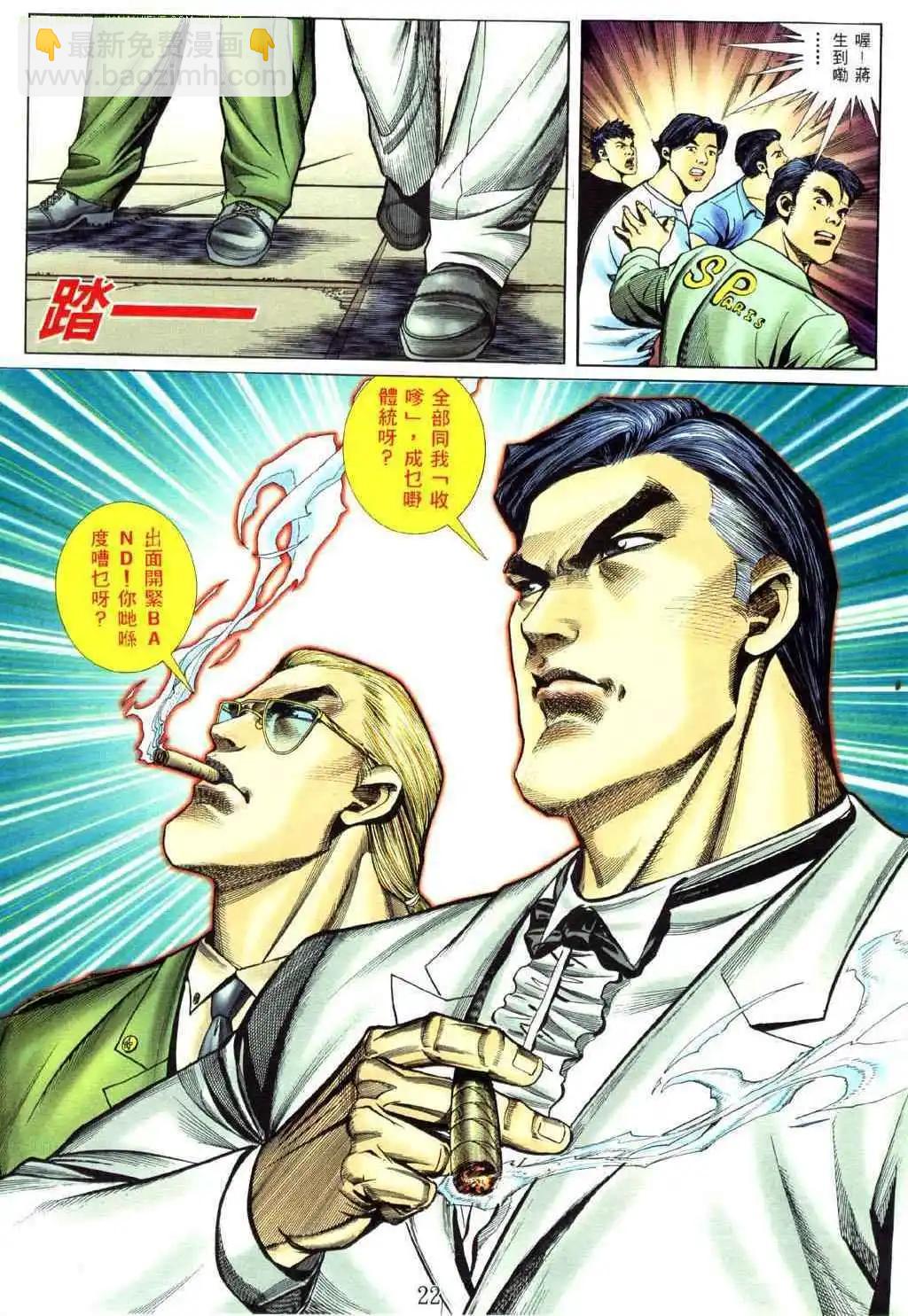 🍸古惑仔 第455卷 第14页