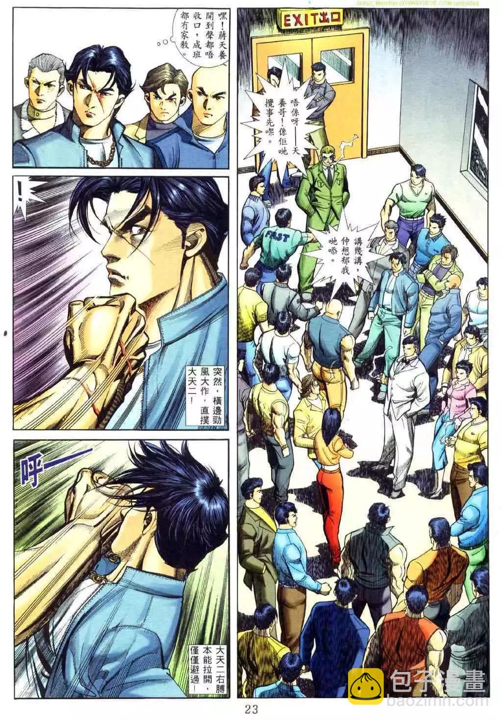 🍸古惑仔 第455卷 第15页