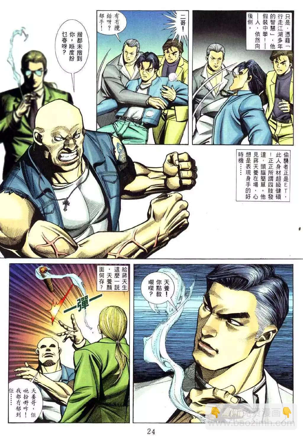 🍸古惑仔 第455卷 第16页