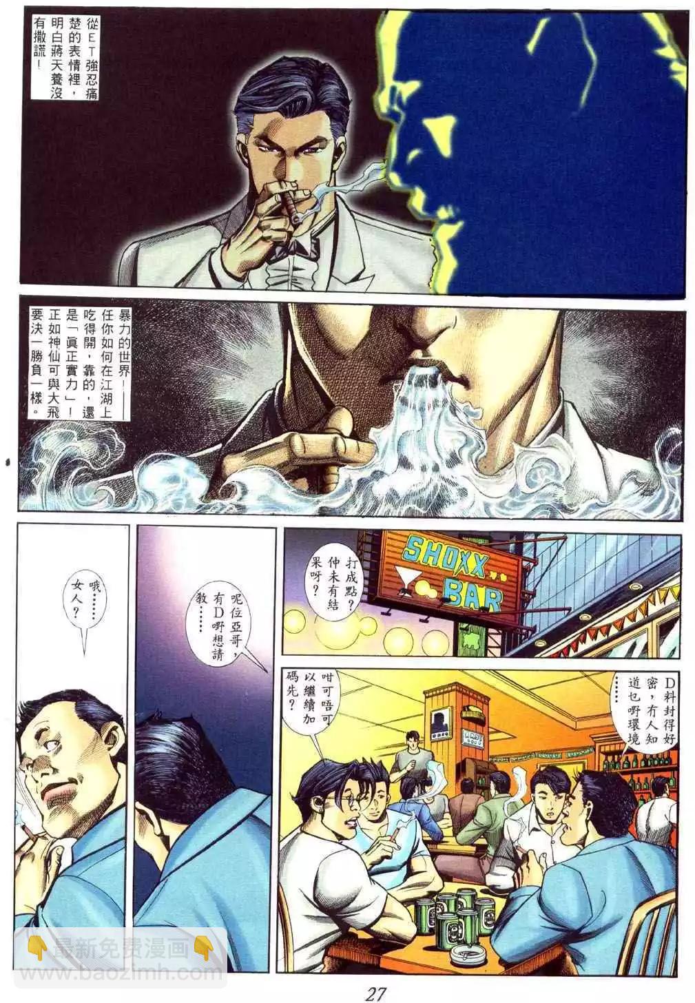🍸古惑仔 第455卷 第19页