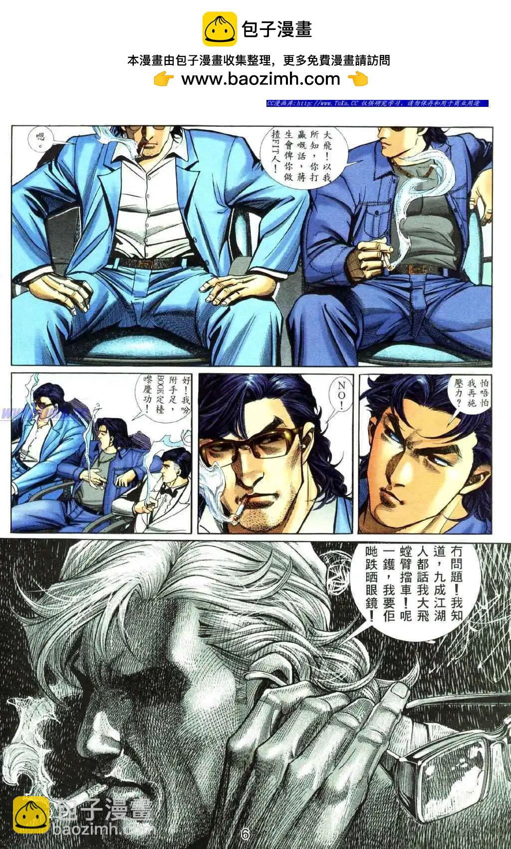 🍸古惑仔 第455卷 第2页