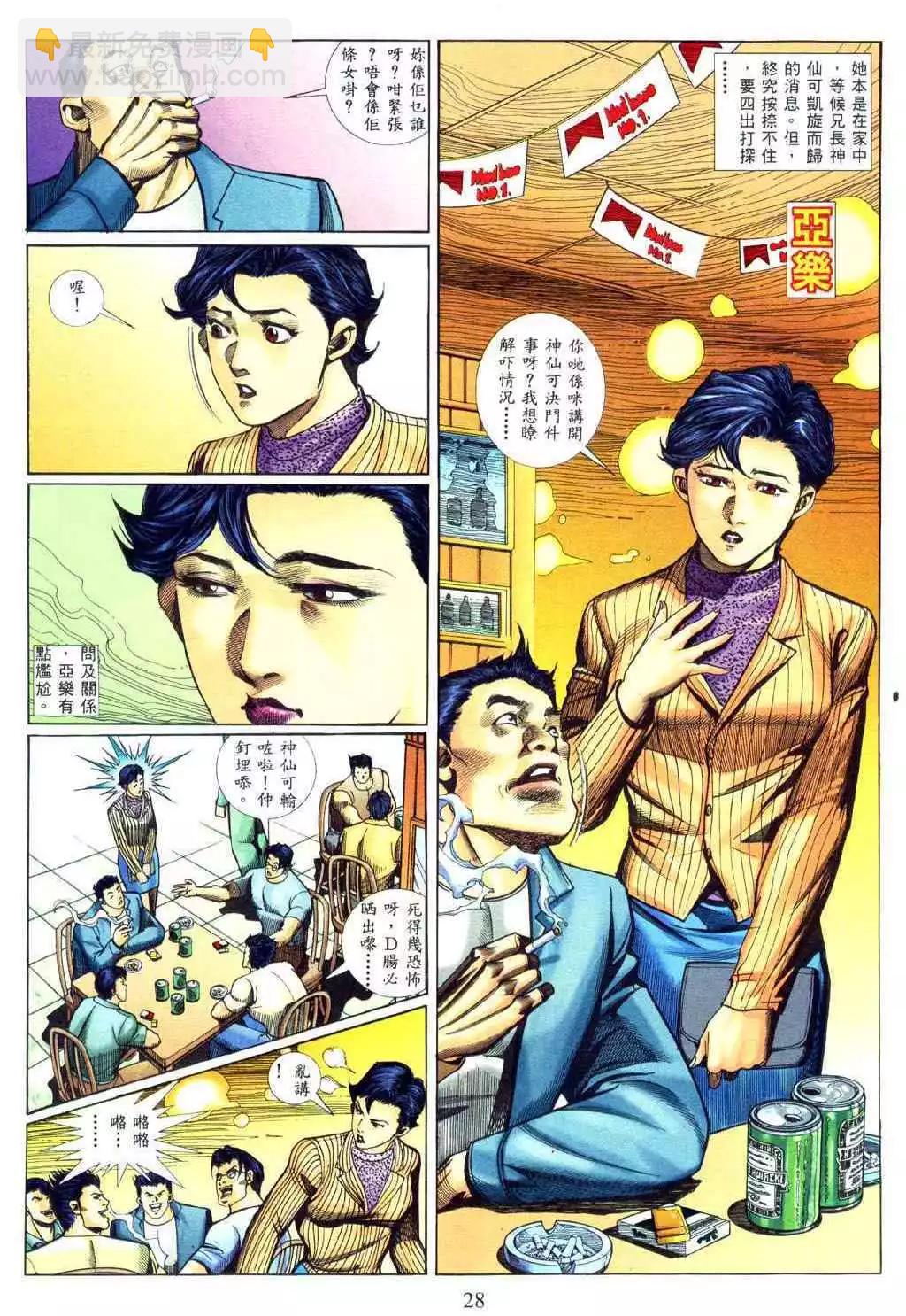 🍸古惑仔 第455卷 第20页