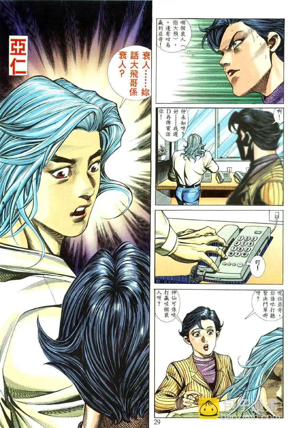 🍸古惑仔 第455卷 第21页