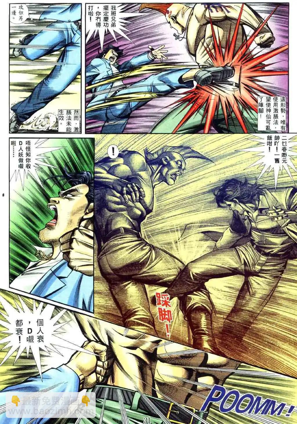 🍸古惑仔 第455卷 第23页