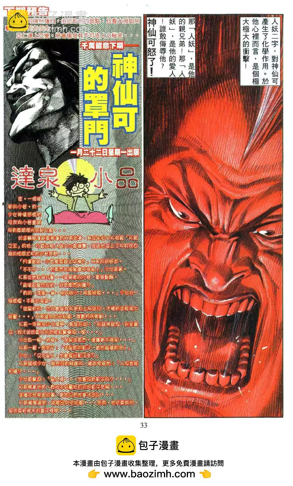 🍸古惑仔 第455卷 第25页