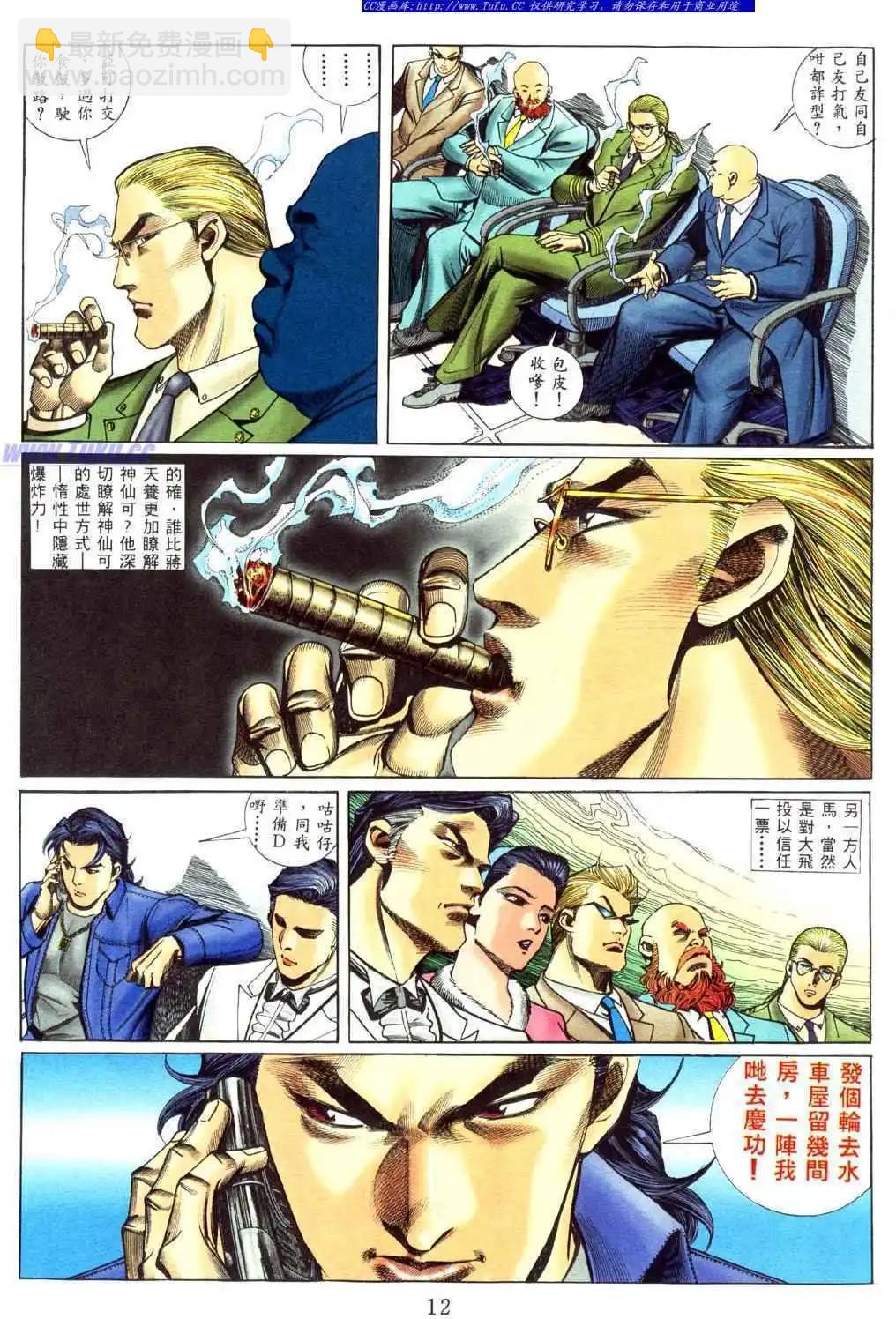 🍸古惑仔 第455卷 第6页