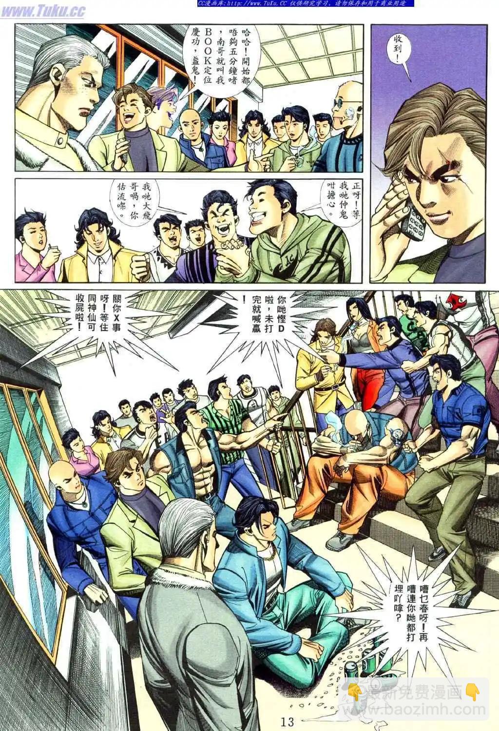 🍸古惑仔 第455卷 第7页