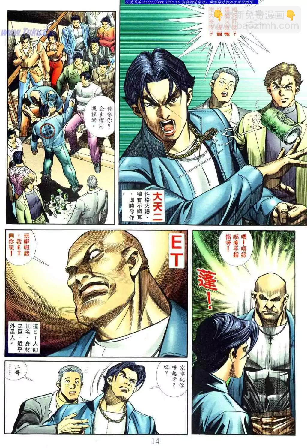 🍸古惑仔 第455卷 第8页