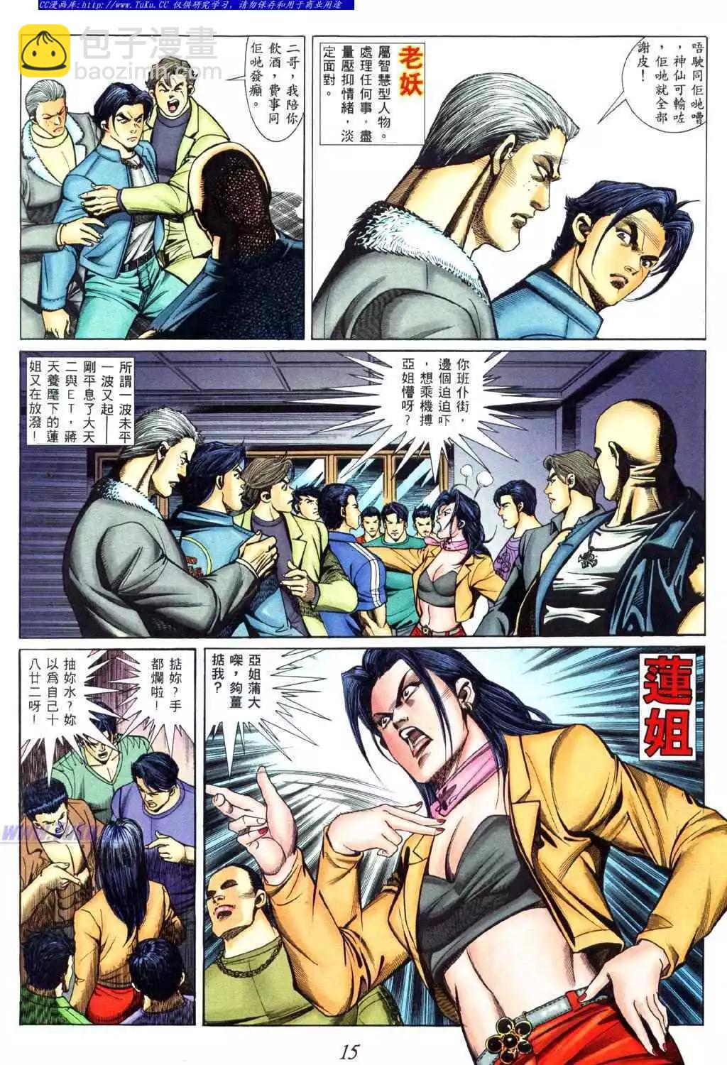 🍸古惑仔 第455卷 第9页