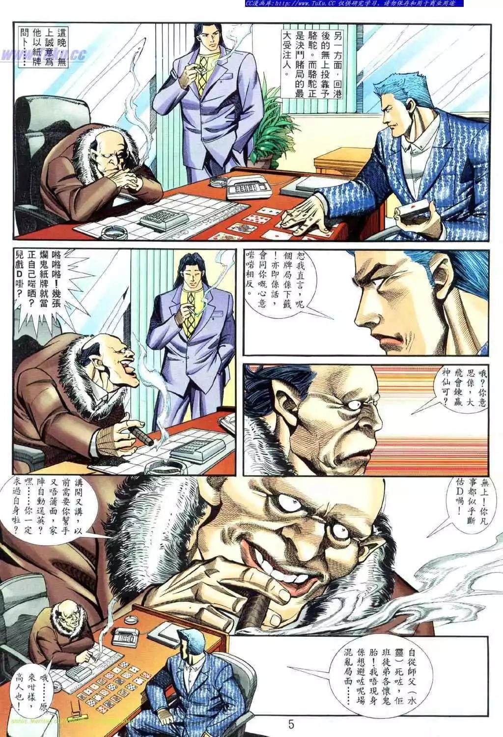 🍸古惑仔 第457卷 第1页