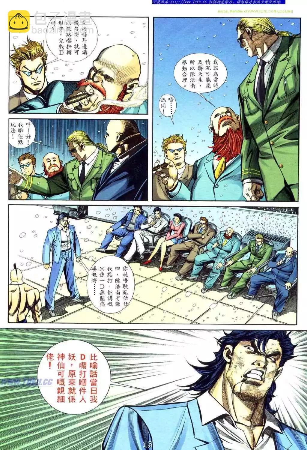 🍸古惑仔 第457卷 第10页