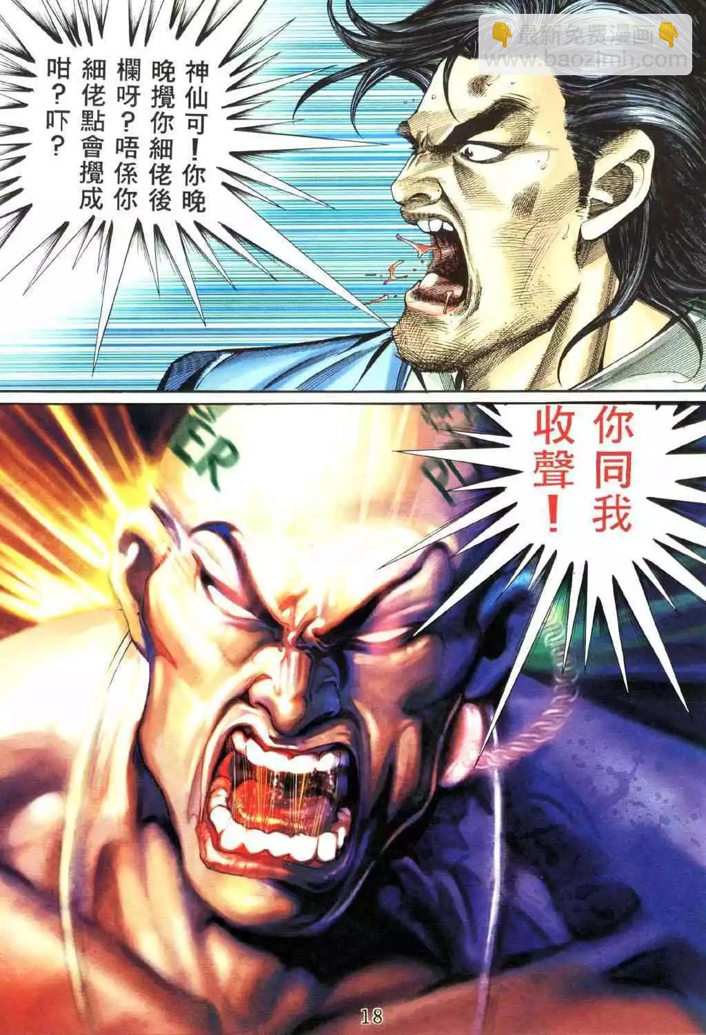🍸古惑仔 第457卷 第12页