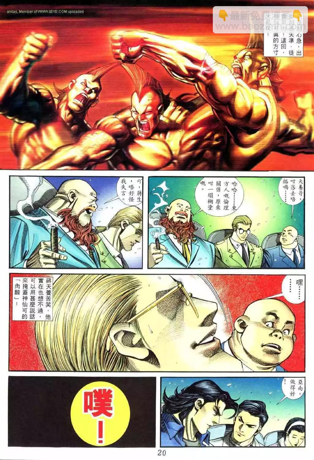 🍸古惑仔 第457卷 第14页