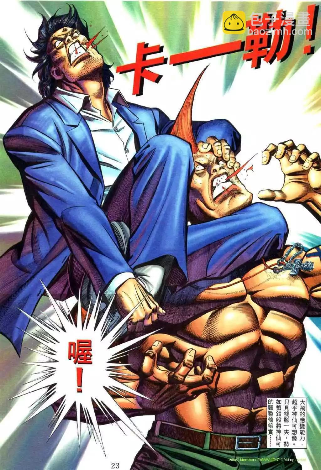 🍸古惑仔 第457卷 第17页