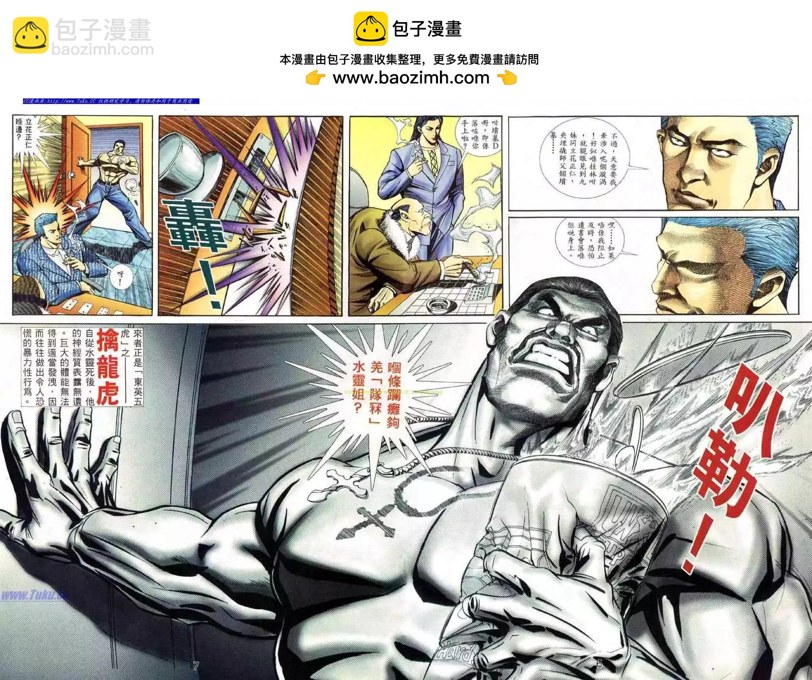 🍸古惑仔 第457卷 第2页