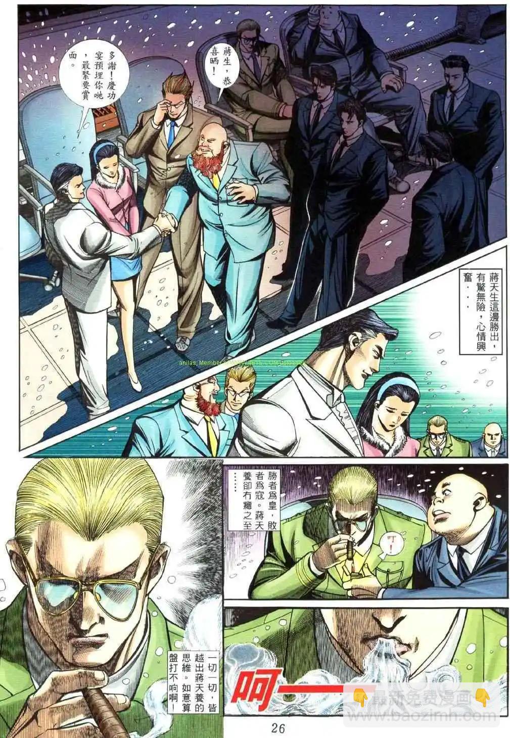 🍸古惑仔 第457卷 第20页