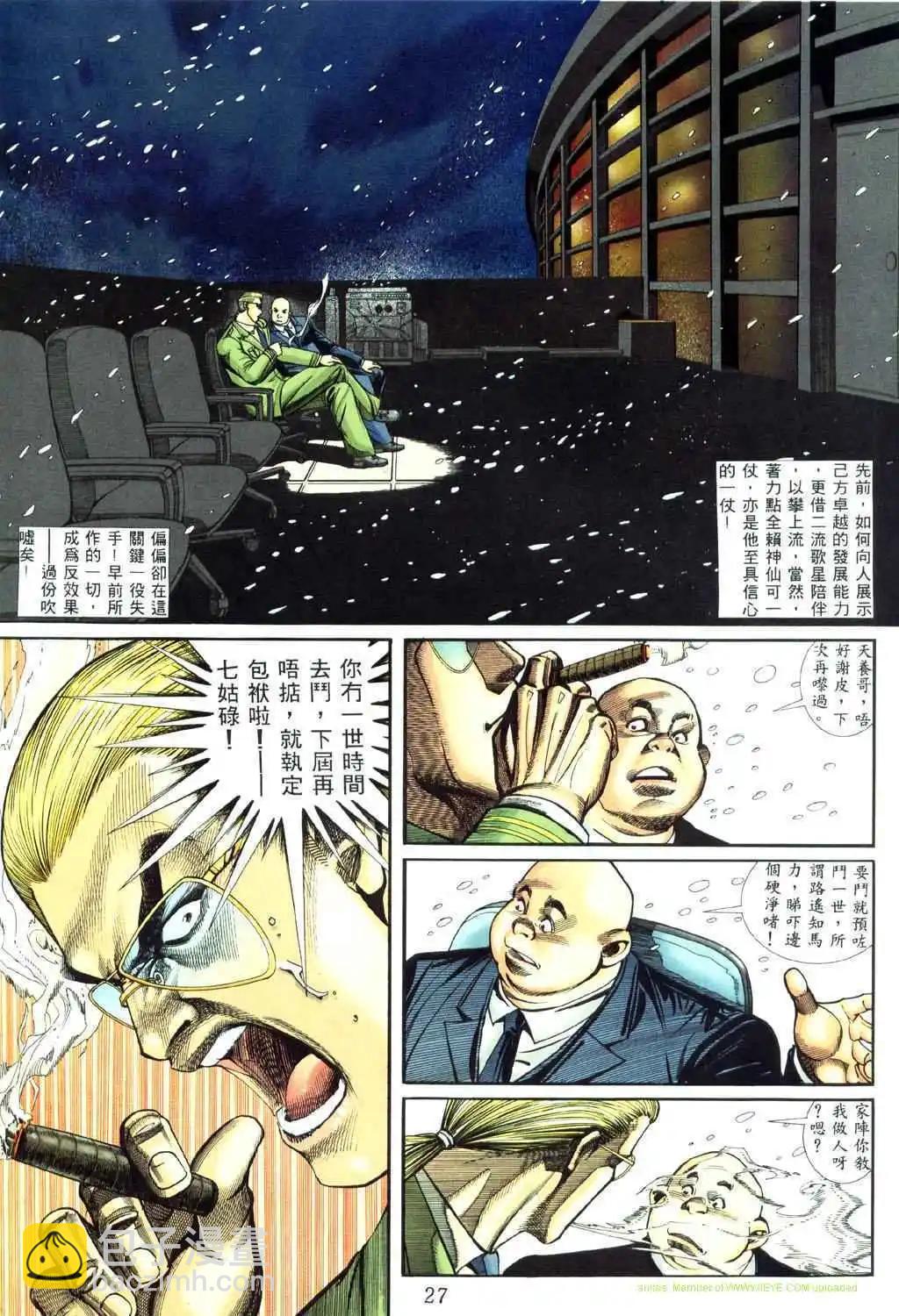 🍸古惑仔 第457卷 第21页