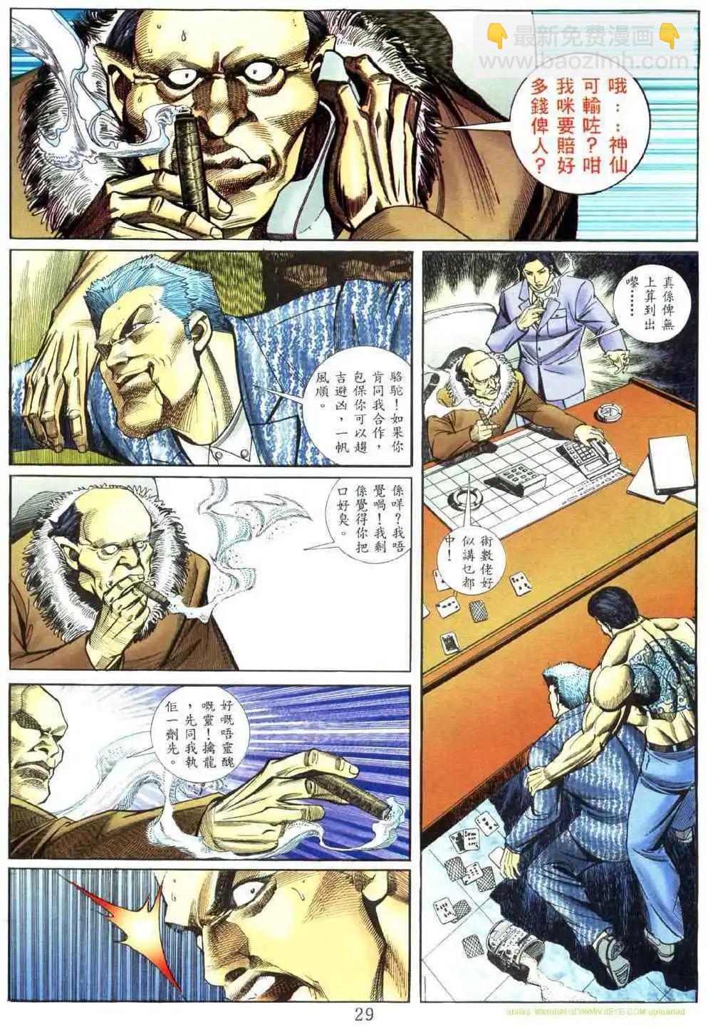 🍸古惑仔 第457卷 第23页