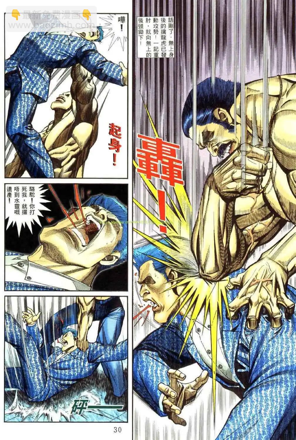 🍸古惑仔 第457卷 第24页