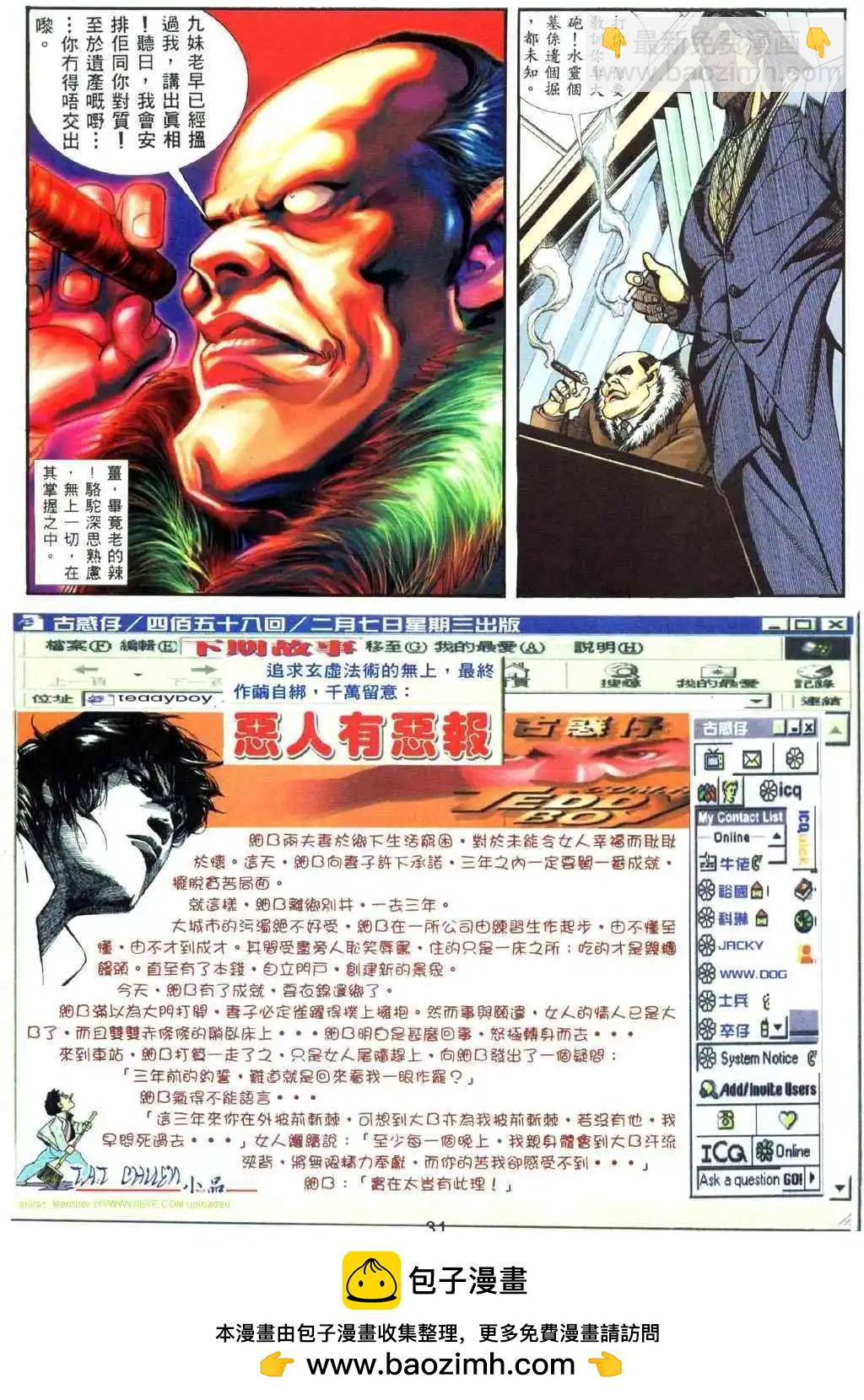 🍸古惑仔 第457卷 第25页
