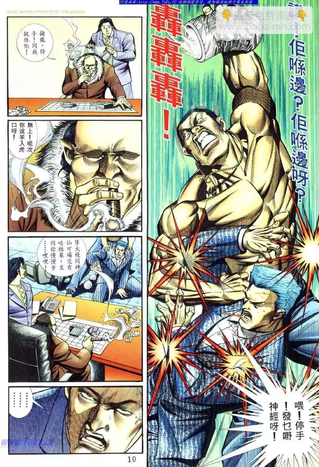 🍸古惑仔 第457卷 第5页