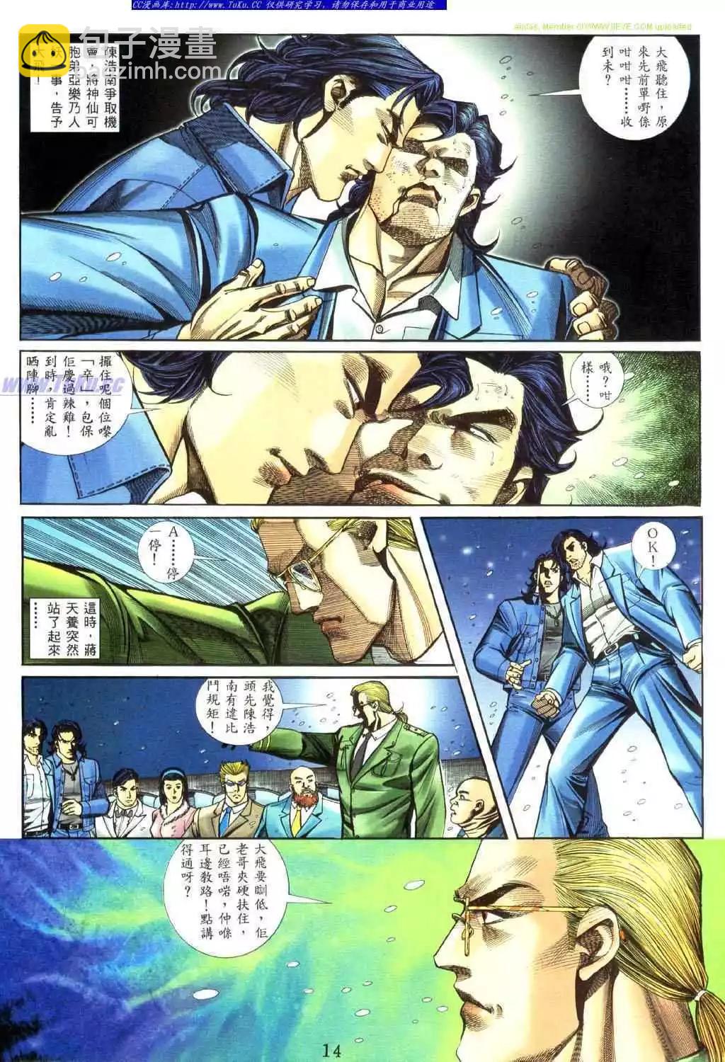 🍸古惑仔 第457卷 第9页