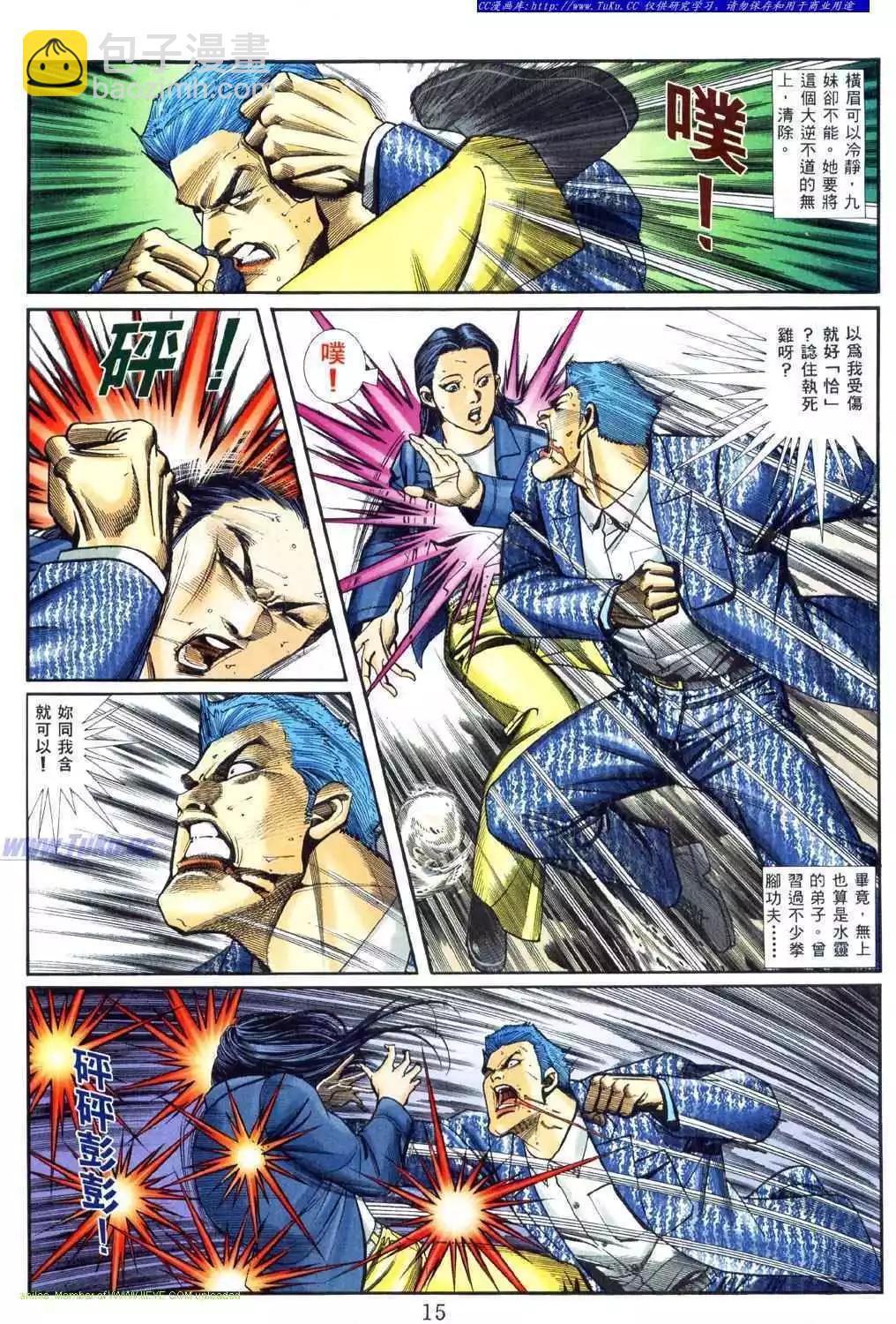 🍸古惑仔 第459卷 第10页
