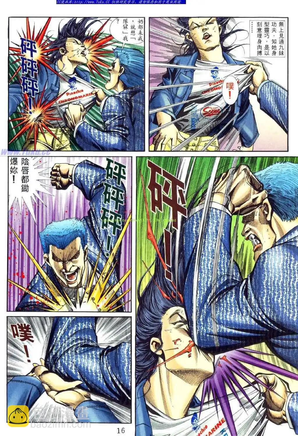 🍸古惑仔 第459卷 第11页